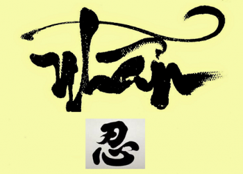 Ý nghĩa chữ Nhẫn